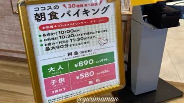 愛媛・松山で唯一！】ココス朝生田店の『朝食バイキング』が話題♪30種食べ放題の贅沢モーニング 