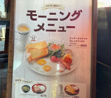びっくりドンキー】330円「卵かけご飯」ほか、おすすめモーニング3選!(2024/09/28 19:00)