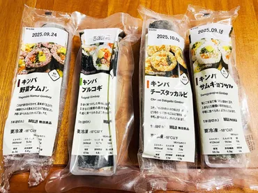 無印良品】冷凍キンパ4種食べ比べ!どの味がおいしい?おすすめランキングを紹介