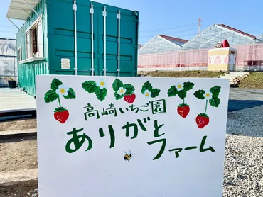 高崎いちご園ありがとファーム】予約・アクセス・割引クーポン 
