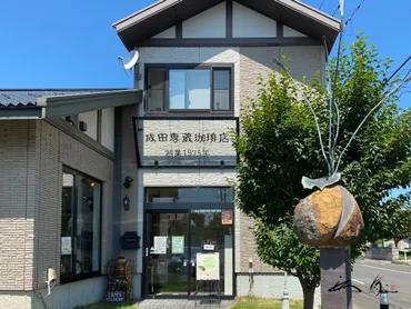成田専蔵珈琲 城東店(弘前市)藩士の珈琲・すり鉢で豆を挽いて味わう│エンジョイ!シニア夫婦のハッピーライフ