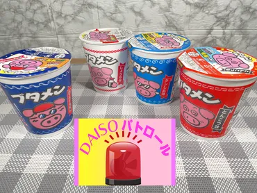 ブタメン シーフード味は一体どんな味？：懐かしの駄菓子を徹底レビュー！ダイソー限定！ブタメン シーフード味を実食レビュー