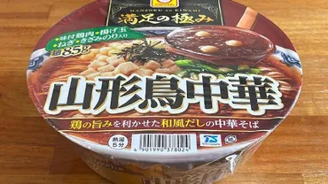 満足の極み 山形鳥中華!鶏の旨味を利かせた和風スープが中華麺に絡む風味豊かな一杯