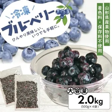 1177BB2000G 冷凍ブルーベリー2.0kg(500g×4袋)のレビュー 