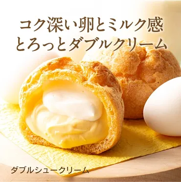 シャトレーゼシュークリームで至福のひとときを！ 