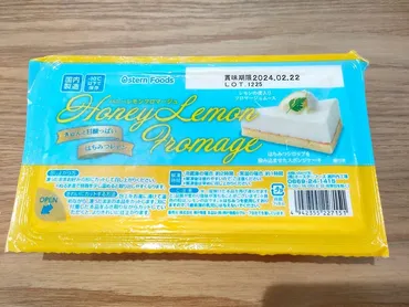 待ってました!業スーへ急ご♪人気スイーツの新フレーバー「ハニーレモンフロマージュ」登場!