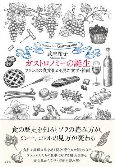 ガストロノミーとは？日本と世界の食文化、ツーリズムの未来とは？ガストロノミーの定義、歴史、日本での展開、そしてツーリズムへの応用