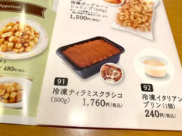 ガチ対決】「コストコのティラミス(1480円)」vs「サイゼリヤのティラミス(1740円)」→ まさかの圧勝劇に…