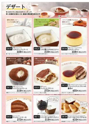 ティラミス クラシコ@サイゼリヤ