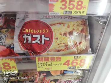 ガストのピザ🍕:コスパ最強の美味しさを楽しもう