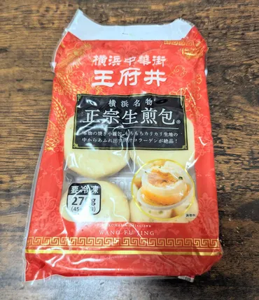 業務スーパー】ついに伝説が復活!横浜中華街「行列の味」が家で食べられる!? 肉汁飛び出し注意の「焼き小籠包」