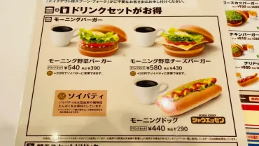 モスバーガーのモーニングメニュー、朝だけ食べれる野菜バーガー実食レビュー!