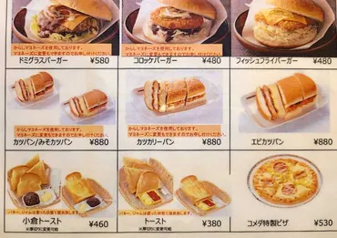 コメダ珈琲でテイクアウト おすすめのモーニングは実質『無料』 – grape グレイプ