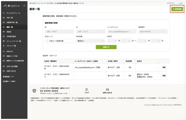食べログノート】お客様情報を管理する 