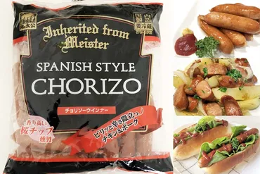 業務スーパーのチョリソーはちょい辛【おつまみや朝食に最適アレンジ】