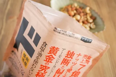 ドンキ】担当者の愛が炸裂した「素煎りミックスナッツ」。コスパ最強でリピ買い必須 