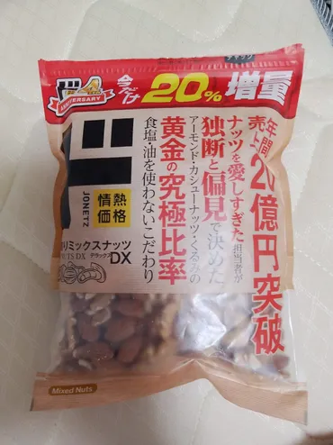 素煎りミックスナッツDX – ドンキ