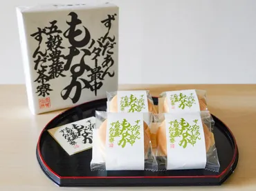 菓匠三全に新商品「ずんだあんバター最中」 皮とあん別包装でパリッと食感 