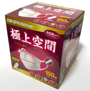 コストコの『極上空間 4層プレミアムマスク 150枚 小さめサイズ』がピタッとフィットして便利！ 