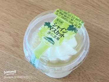 シャトレーゼのシャインマスカット杏仁豆腐