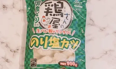 おいしくてコスパも最強！業務スーパーの「鶏屋さんののり塩カツ」