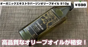 業務スーパーの無添加・オーガニック調味料おすすめ3選！ 高コスパなオリーブオイルが本物・偽物と言われる理由を解説 