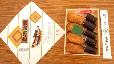 助六寿司壺屋弁当部」駅弁情報