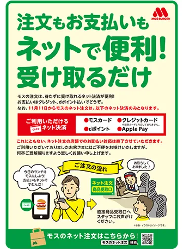 モスバーガーの支払い方法まとめ：ネット注文は現金不可？お得なカードやスマホ決済を解説？モスバーガーのネット注文、キャッシュレス決済、お得な支払い方法