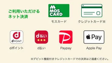 モスバーガーのiPhoneネット注文 