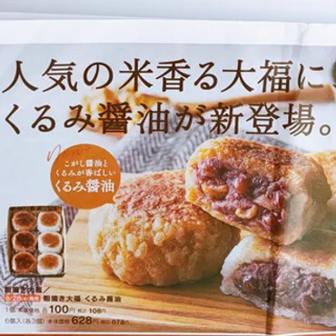 高評価】「くるみ醤油