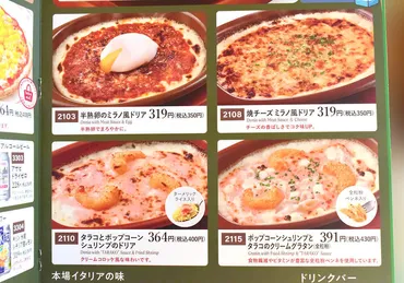 2025年最新】サイゼリヤのドリア4種を実食比較!おすすめは「焼チーズミラノ風」?