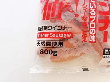ヒルナンデス』でアンミカさんも絶賛！【ドンキ】「業務用ウインナー」が神コスパ！「ホテル仕様の味に感動〜！」 