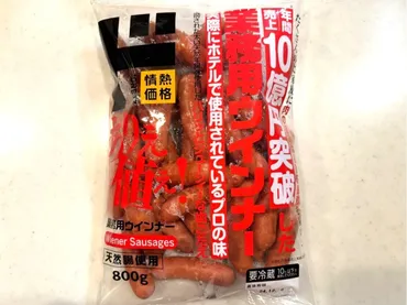 速報】年間売上10億円!?【ドン・キホーテ】「業務用ウィンナー」プリップリのソーセージが100g約110円！ 