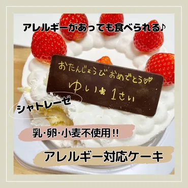 シャトレーゼの乳・卵・小麦不使用のアレルギー対応ケーキが美味しい!誕生日やクリスマス、ギフトにもおすすめ🍰