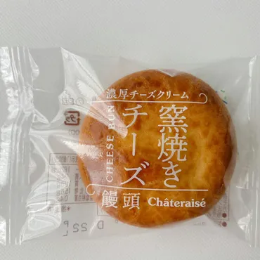 シャトレーゼ「窯焼きチーズ饅頭」とは？チーズ好きも納得の味わいを徹底解説！(？)シャトレーゼ「窯焼きチーズ饅頭」の魅力に迫る！