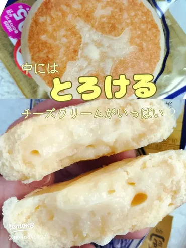 北海道の新商品!濃厚チーズクリーム入りのチーズまんじゅう