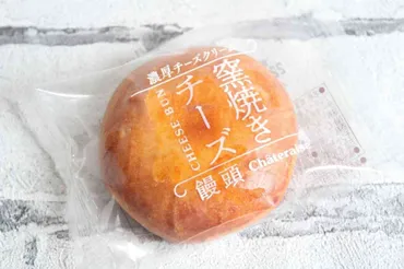 シャトレーゼ「窯焼きチーズ饅頭」