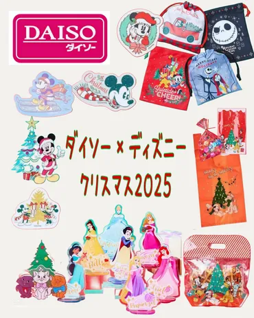 ダイソー×ディズニー クリスマス2025限定アイテムでお部屋を可愛く飾ろう！