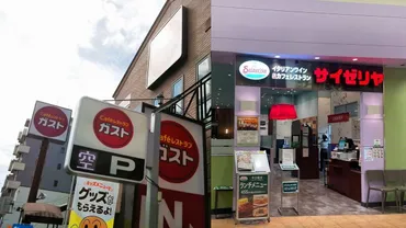 ガストとサイゼ、「ファミレス衰退」での戦略の違い ちょい飲みに適応と、ファストカジュアルへの移行