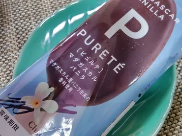 シャトレーゼ:ピュルテ マダガスカルバニラの口コミやレビュー