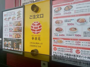 幸楽苑ドライブスルーのメニューや値段、待ち時間は？ラーメンは伸びない？幸楽苑ドライブスルーまとめ