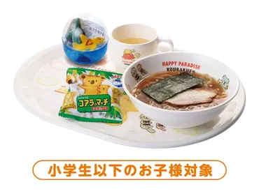お子様らーめんセット 