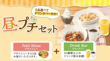 ジョナサンのランチがお得？平日ランチメニュー、実食レビュー、昼プチセットまで徹底解説！ジョナサンの平日ランチ：日替わり、昼プチセット、実食レビューなど