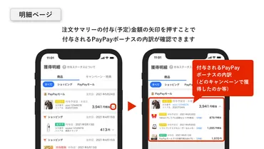PayPayボーナスの付与日や獲得状況等を確認する