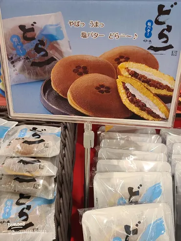 愛媛銘菓「どら一」復活！塩バターとあんこの絶妙な味わいを堪能