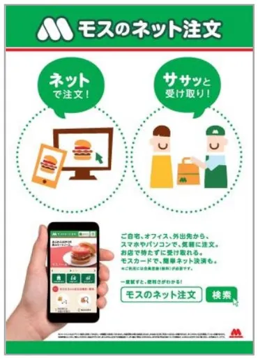 モスのネット注文」をモスバーガー全店舗で導入（モスフードサービス） 