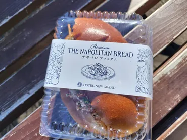 横浜】憧れのホテルニューグランドの名物をお手頃に!S.Weilのナポパンプレミアムを食べてみた