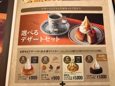 コメダ珈琲店「選べるデザートセット」のモンブラン2種類を食べ比べ！各カロリー比較 