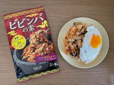 カルディ「ビビンバの素」は簡単で美味しい？人気の秘密を徹底解剖！カルディ「ビビンバの素」徹底レビュー：手軽さ、味わい、アレンジ方法をご紹介！