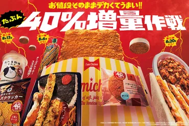 ASCII.jp：ファミマが太っ腹すぎる……！ お値段そのまま「たぶん40％増量作戦」2024年もスタート